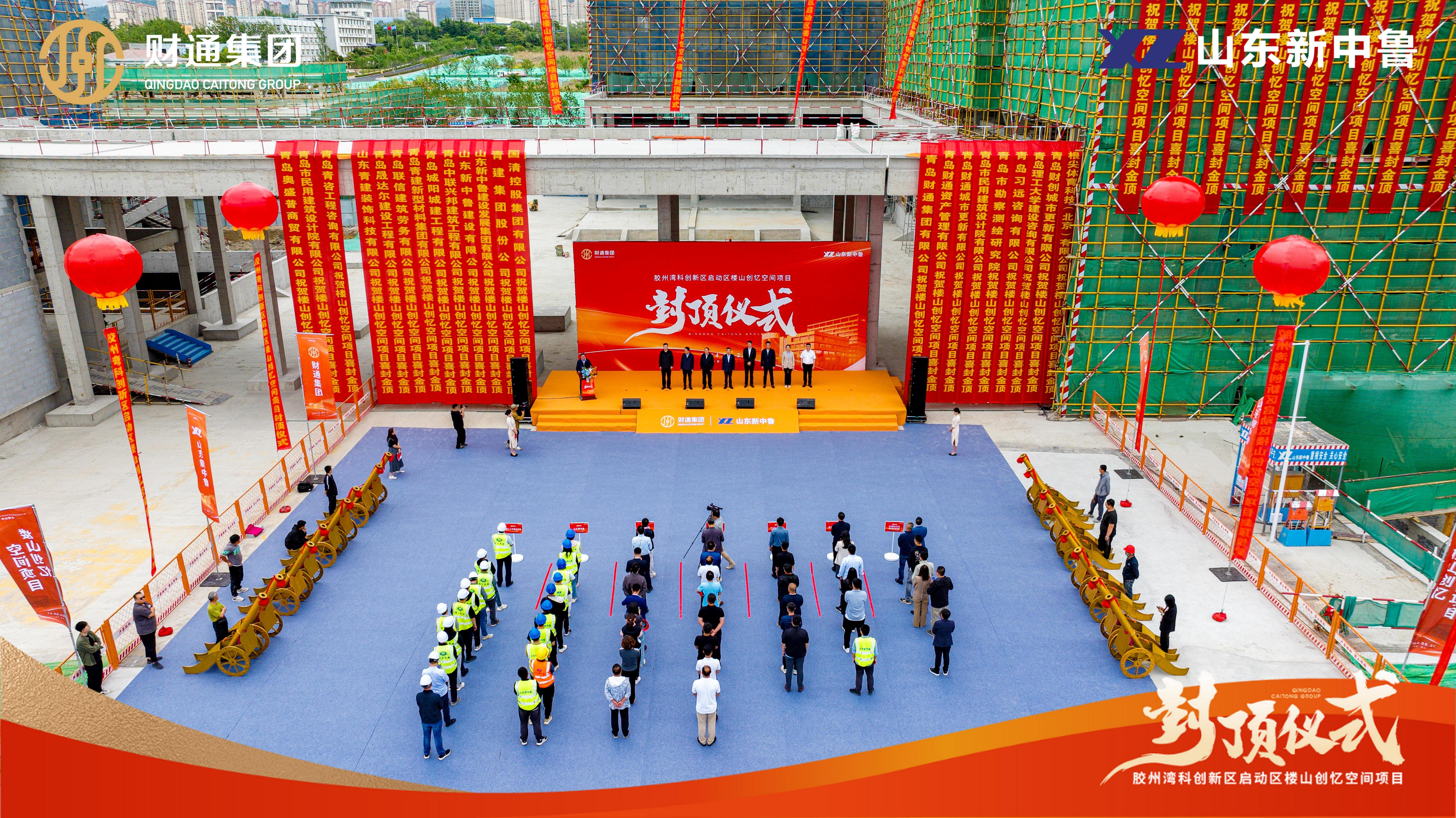 胶州湾科立异区启动区创忆空间主体封顶 - K8凯发旗舰厅要闻 - K8凯发旗舰厅